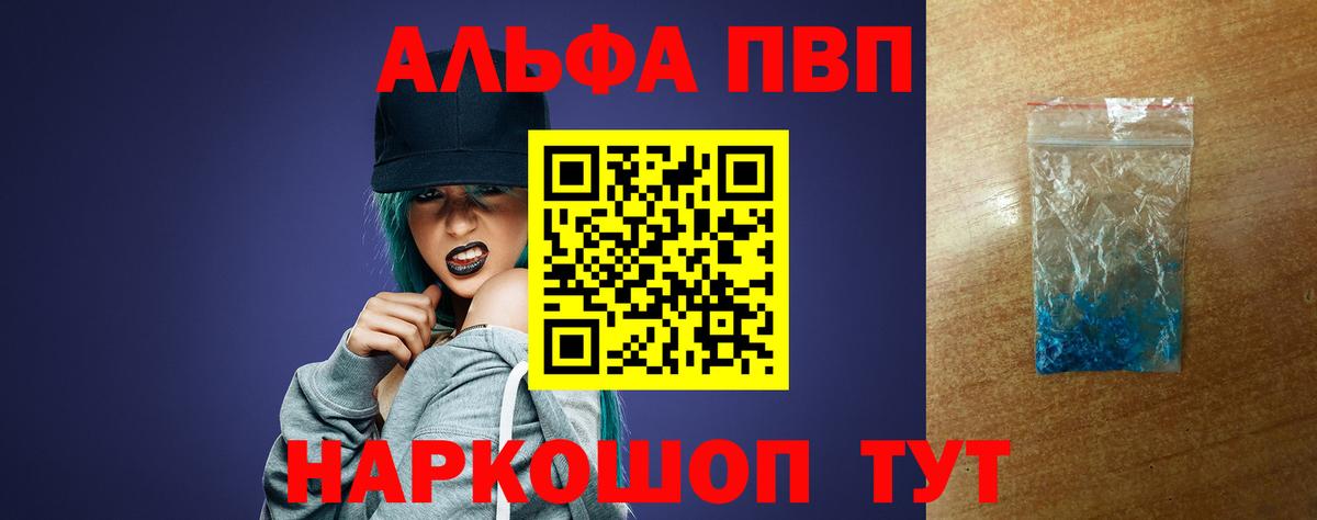 Хабаровск  А ПВП VHQ  Alpha PVP VHQ  Вход с VPN 