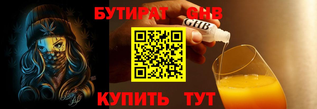 Бутират GHB Хабаровск