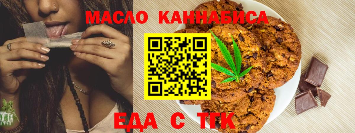 Еда ТГК конопля  Вход с VPN  Хабаровск 