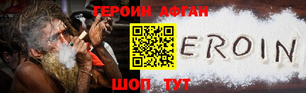 Героин  Героин афганец  Вход с VPN  Хабаровск 