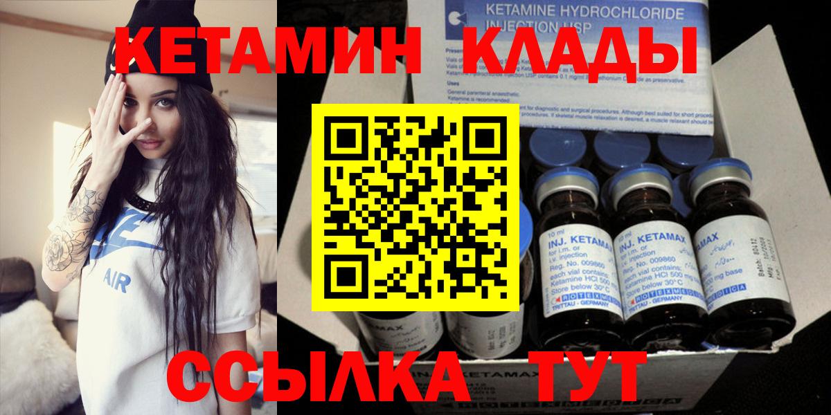 Кетамин VHQ Хабаровск