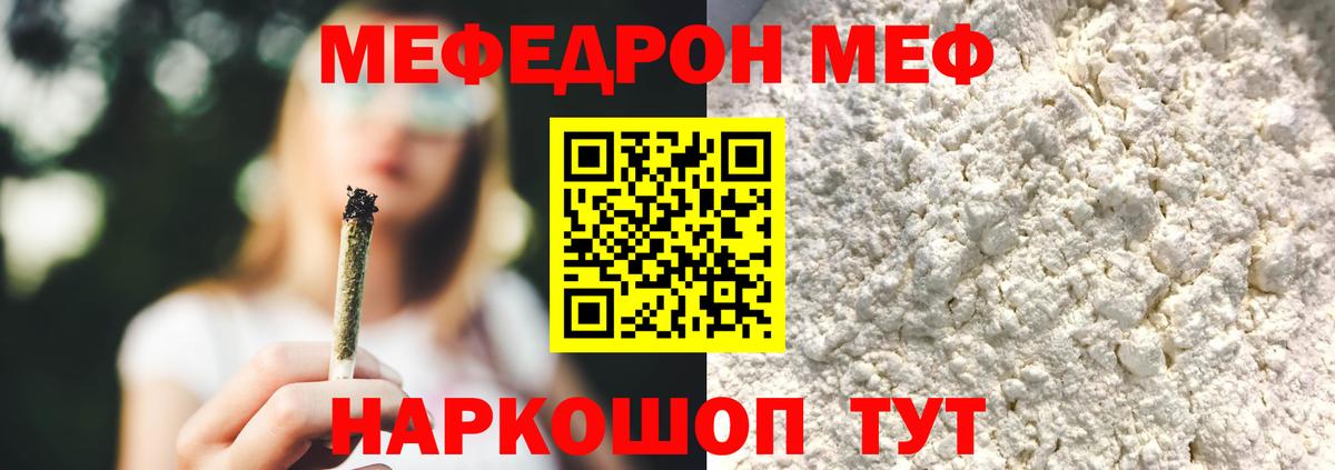 Меф мяу мяу кристаллы Хабаровск